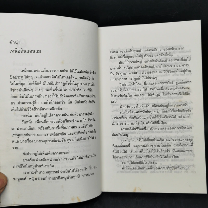 ดินแดนลม - คำ พอวา รูปที่ 9