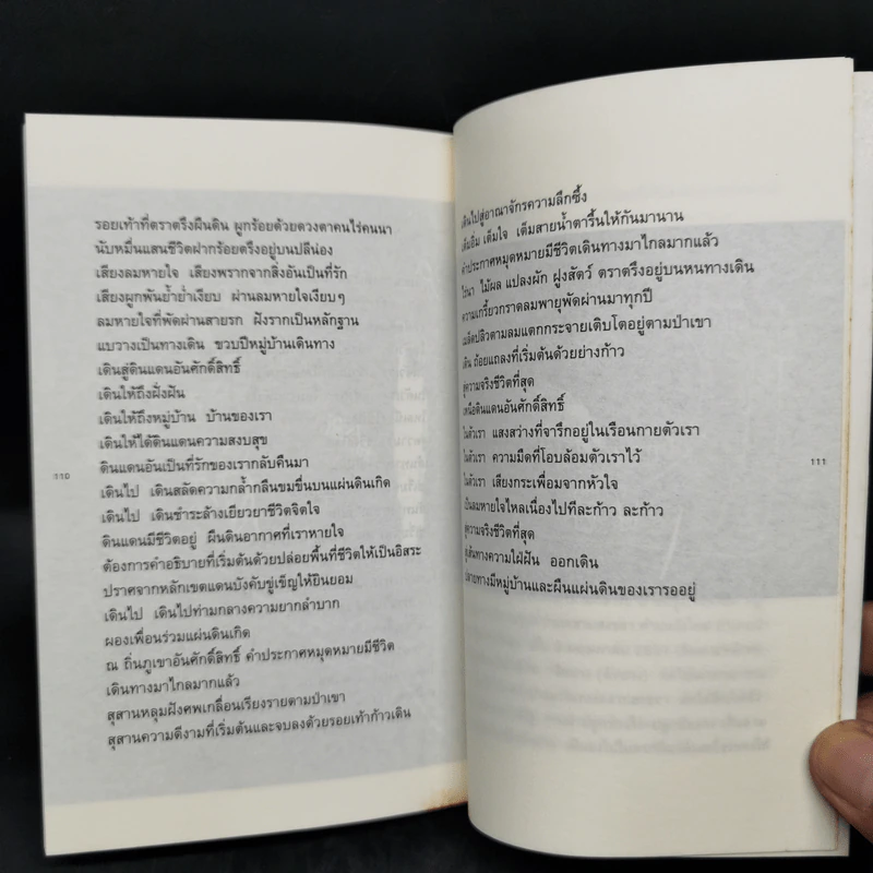 ดินแดนลม - คำ พอวา รูปที่ 12