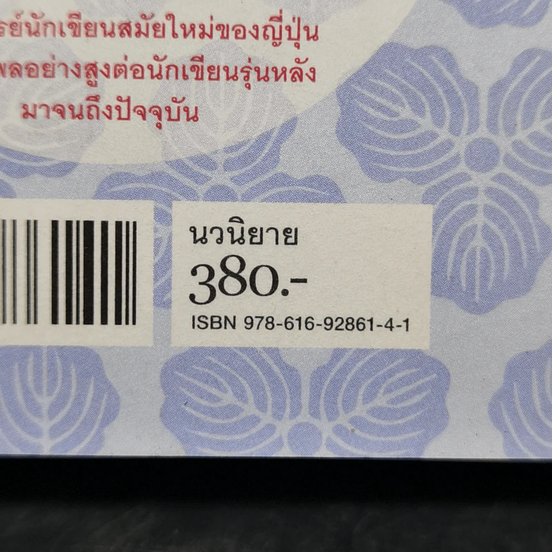 ซันชิโร - นัตสึเมะ โซเซกิ รูปที่ 11