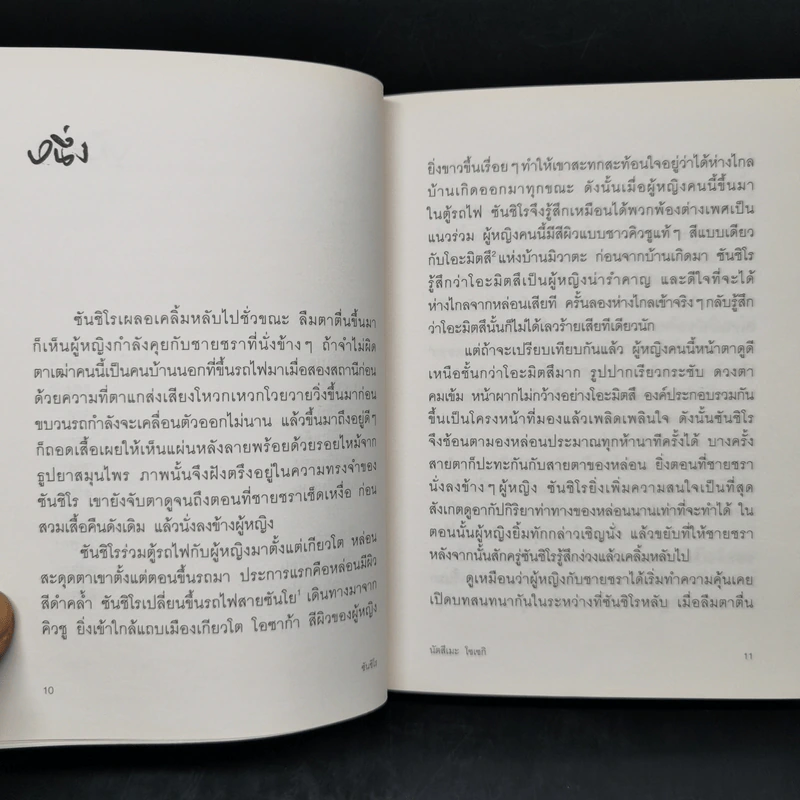 ซันชิโร - นัตสึเมะ โซเซกิ รูปที่ 9