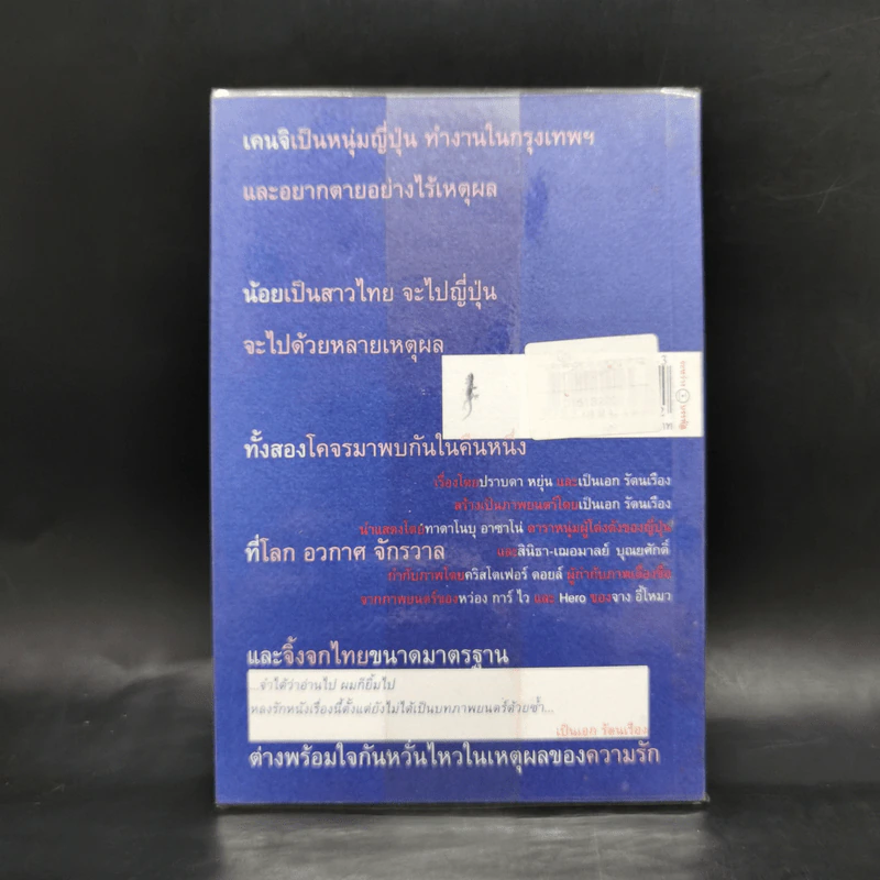 Last Life in the Universe เรื่องรัก น้อยนิด มหาศาล - ปราบดา หยุ่น รูปที่ 2