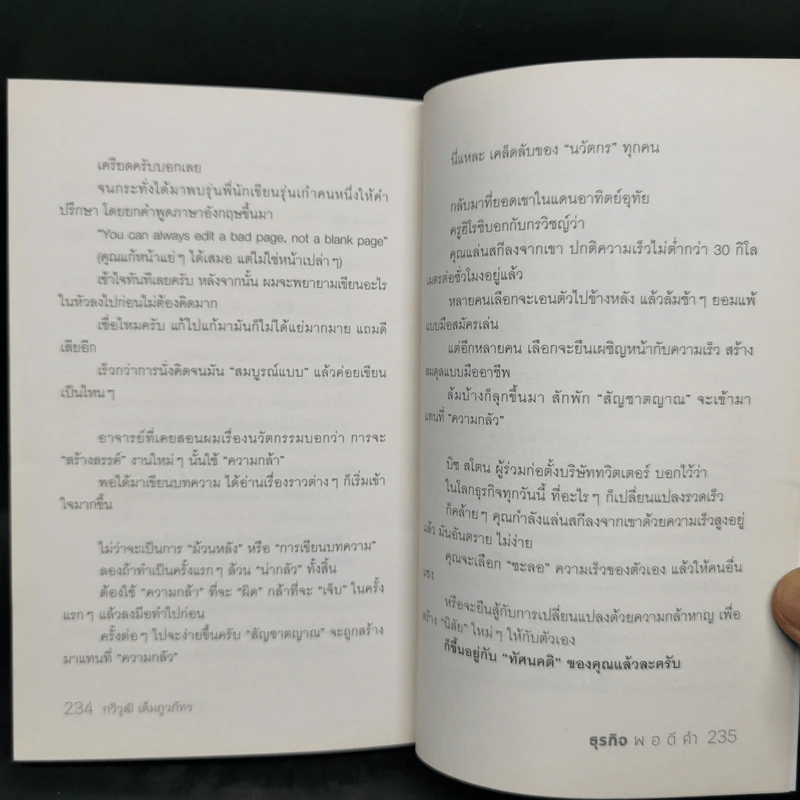 ธุรกิจพอดีคำ - กวีวุฒิ เต็มภูวภัทร รูปที่ 12