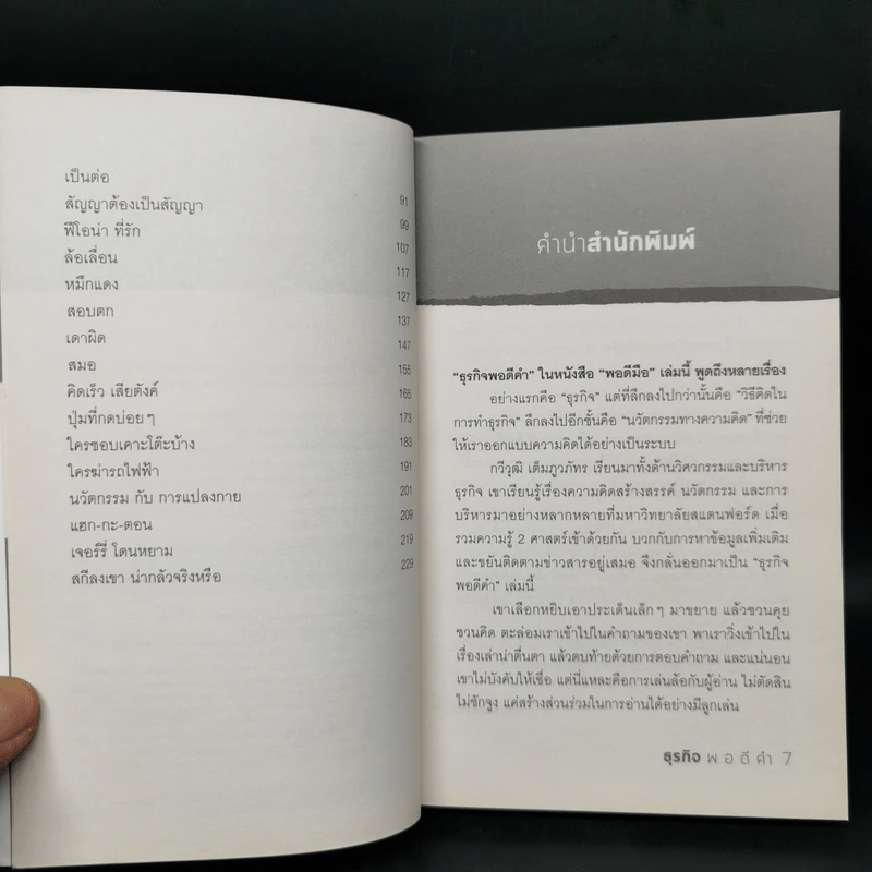 ธุรกิจพอดีคำ - กวีวุฒิ เต็มภูวภัทร รูปที่ 9