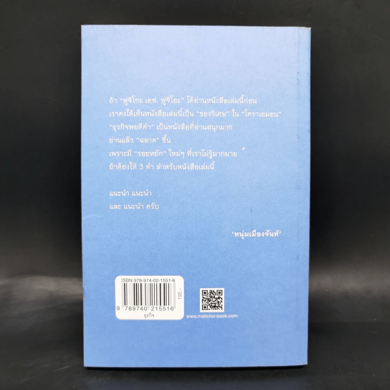 ธุรกิจพอดีคำ - กวีวุฒิ เต็มภูวภัทร รูปที่ 2