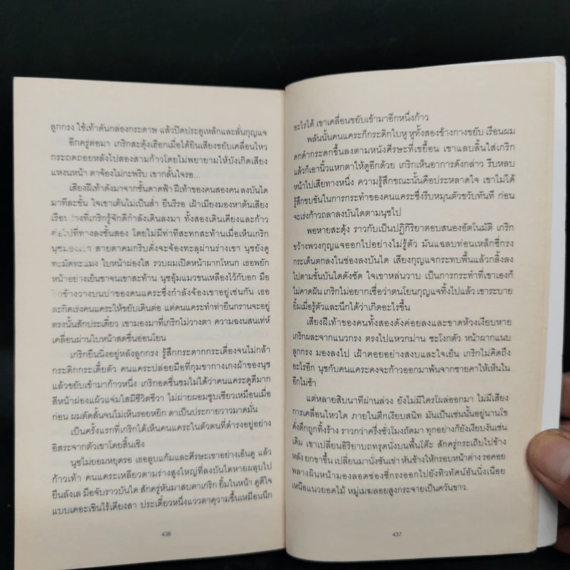 คนแคระ ฉบับนักเรียนนักศึกษา - วิภาส ศรีทอง รูปที่ 10