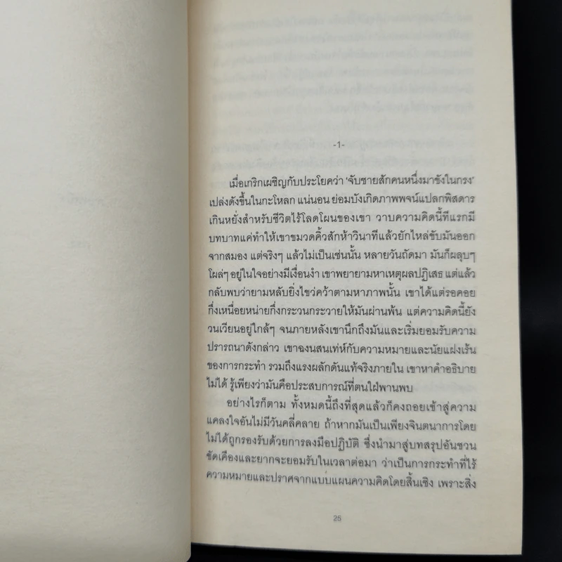 คนแคระ ฉบับนักเรียนนักศึกษา - วิภาส ศรีทอง รูปที่ 9
