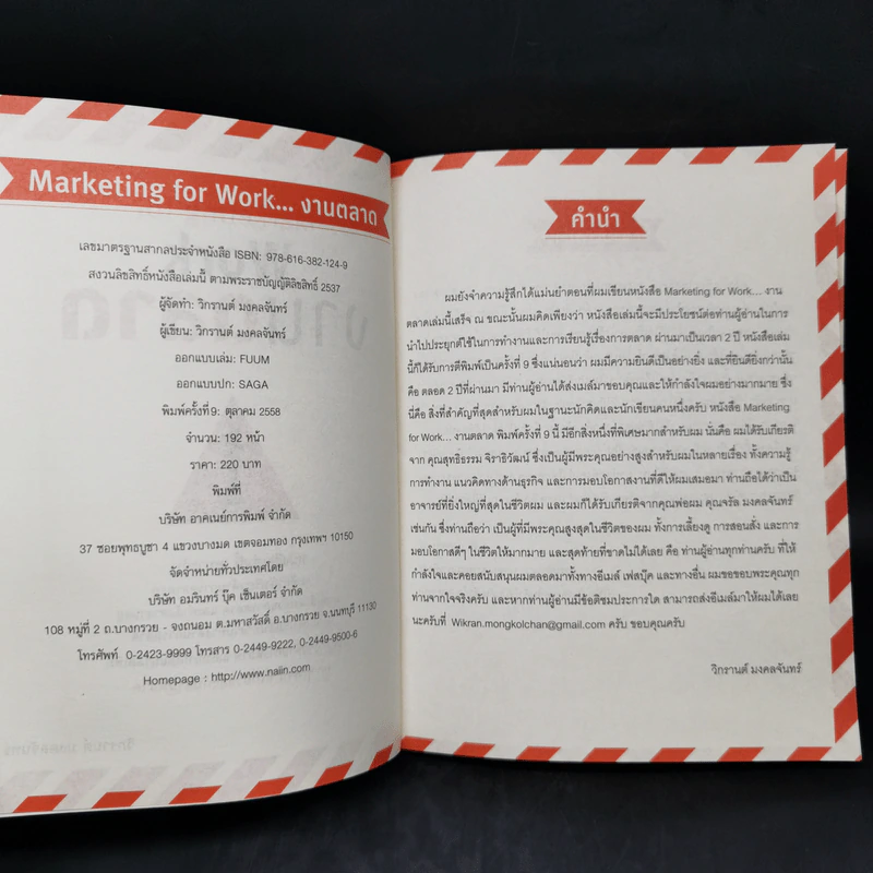 Marketing for Work งานตลาด จากการวางแผน สู่การปฏิบัติ - Wikran Mongkolchan รูปที่ 8