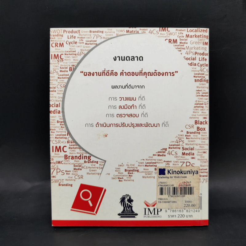 Marketing for Work งานตลาด จากการวางแผน สู่การปฏิบัติ - Wikran Mongkolchan รูปที่ 2