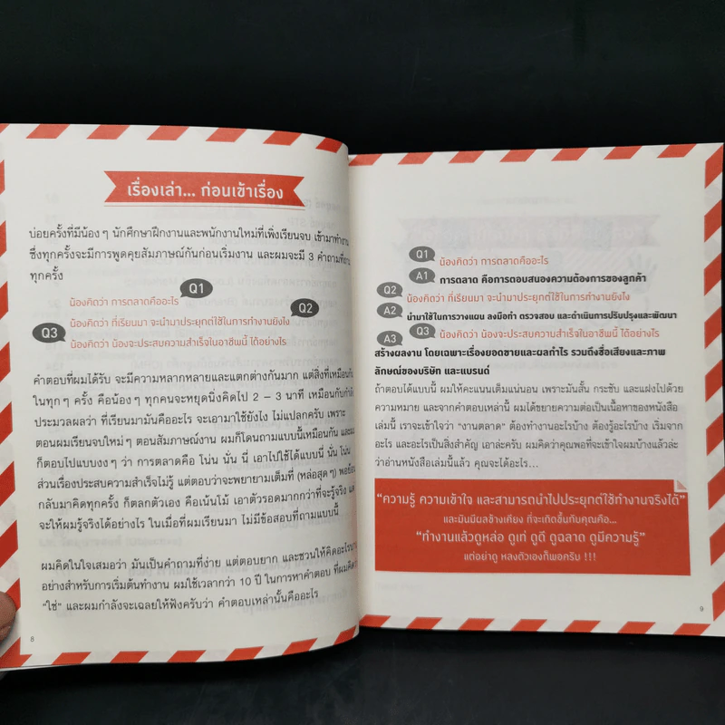 Marketing for Work งานตลาด จากการวางแผน สู่การปฏิบัติ - Wikran Mongkolchan รูปที่ 10