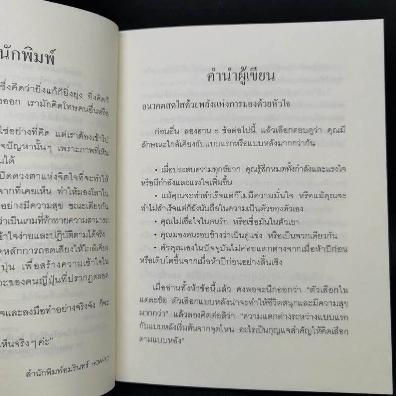 มองด้วยใจ - โยชิโนริ โนงุจิ รูปที่ 10