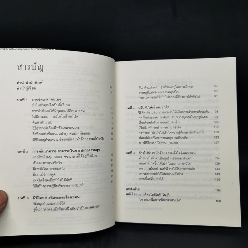 มองด้วยใจ - โยชิโนริ โนงุจิ รูปที่ 9