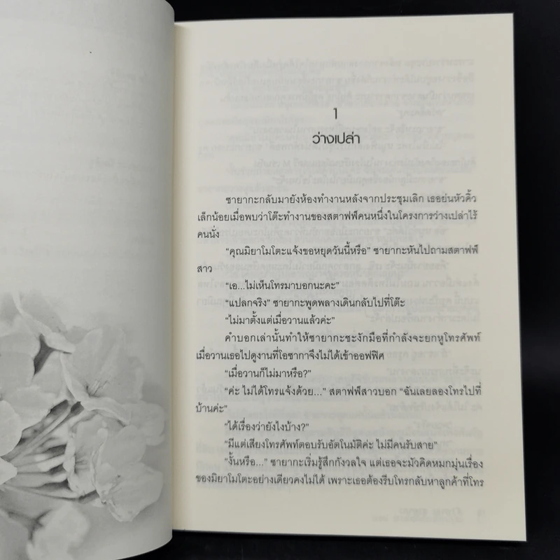 สึงิฮาระ ซายากะ ตอน ฮาล์ฟโค้ตสีซากุระ รูปที่ 9