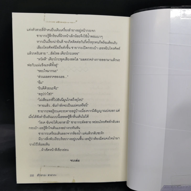 สึงิฮาระ ซายากะ ตอน ผ้าเช็ดหน้าสีเขียวอ่อน รูปที่ 10