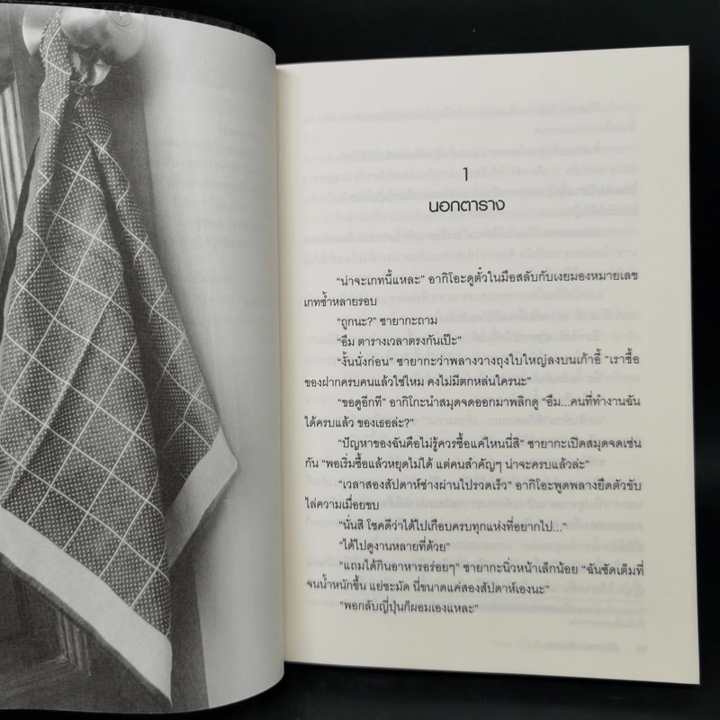 สึงิฮาระ ซายากะ ตอน ผ้าเช็ดหน้าสีเขียวอ่อน รูปที่ 9