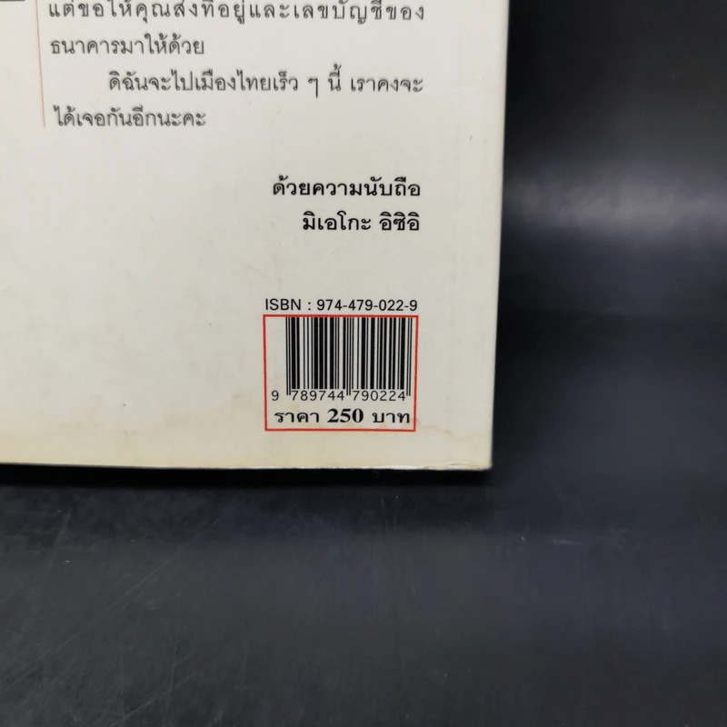 ดิฉันไม่ใช่โสเภณี - ผกามาศ ปรีชา รูปที่ 12