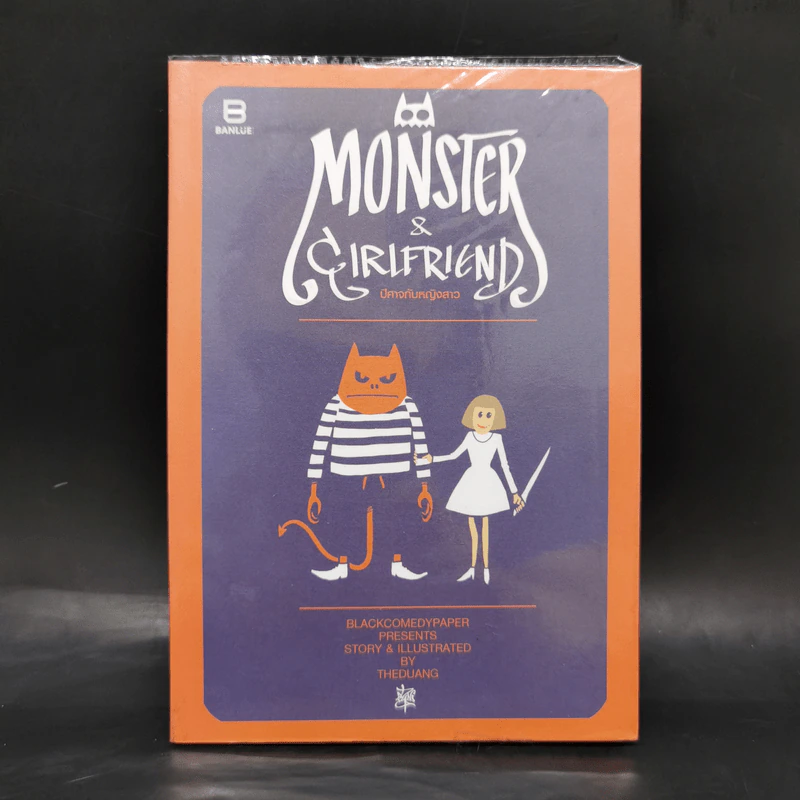 Monster & Girlfriend ปีศาจกับหญิงสาว - เดอะดวง รูปที่ 1