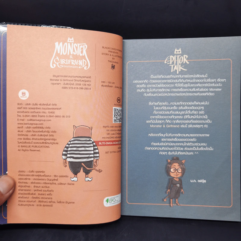 Monster & Girlfriend ปีศาจกับหญิงสาว - เดอะดวง รูปที่ 8