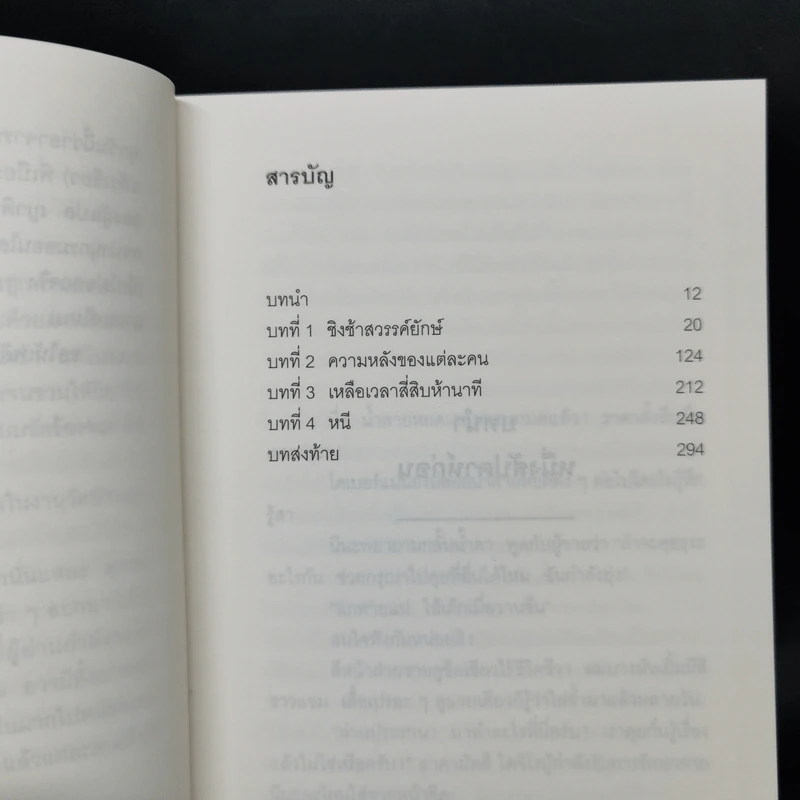 ชิงช้าสวรรค์ฝันร้าย - คิโนะชิตะ ฮันตะ รูปที่ 10