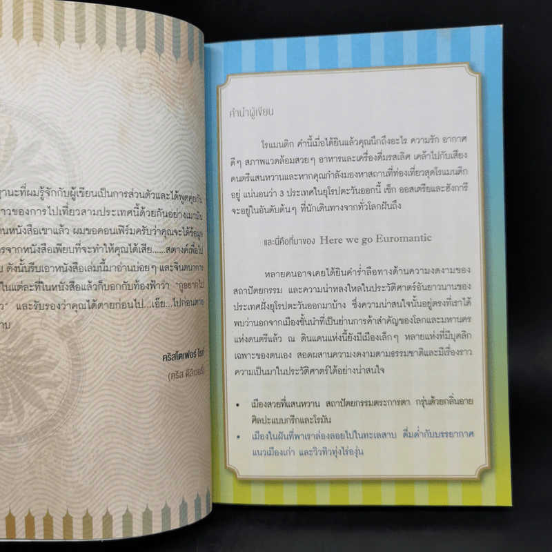 EURO MANTIC เซ็ก ออสเตรีย ฮังการี เส้นทางสู่ 12 เมืองในฝัน รูปที่ 9