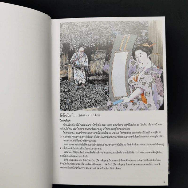 ตำนานปีศาจญี่ปุ่น - Shigeru Mizuki รูปที่ 11