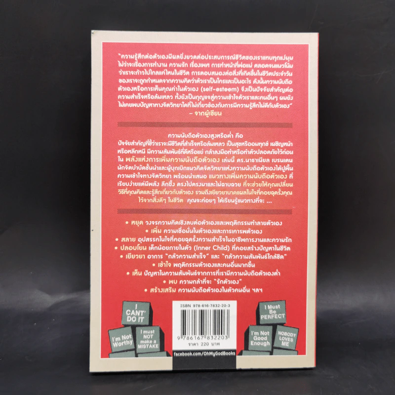 พลังแห่งการเพิ่มความนับถือตัวเอง - Nathaniel Branden (นาธาเนียล แบรนเดน) รูปที่ 2