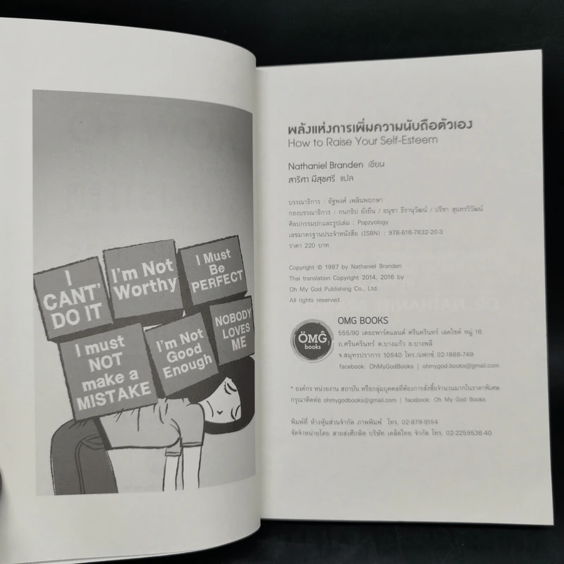 พลังแห่งการเพิ่มความนับถือตัวเอง - Nathaniel Branden (นาธาเนียล แบรนเดน) รูปที่ 9