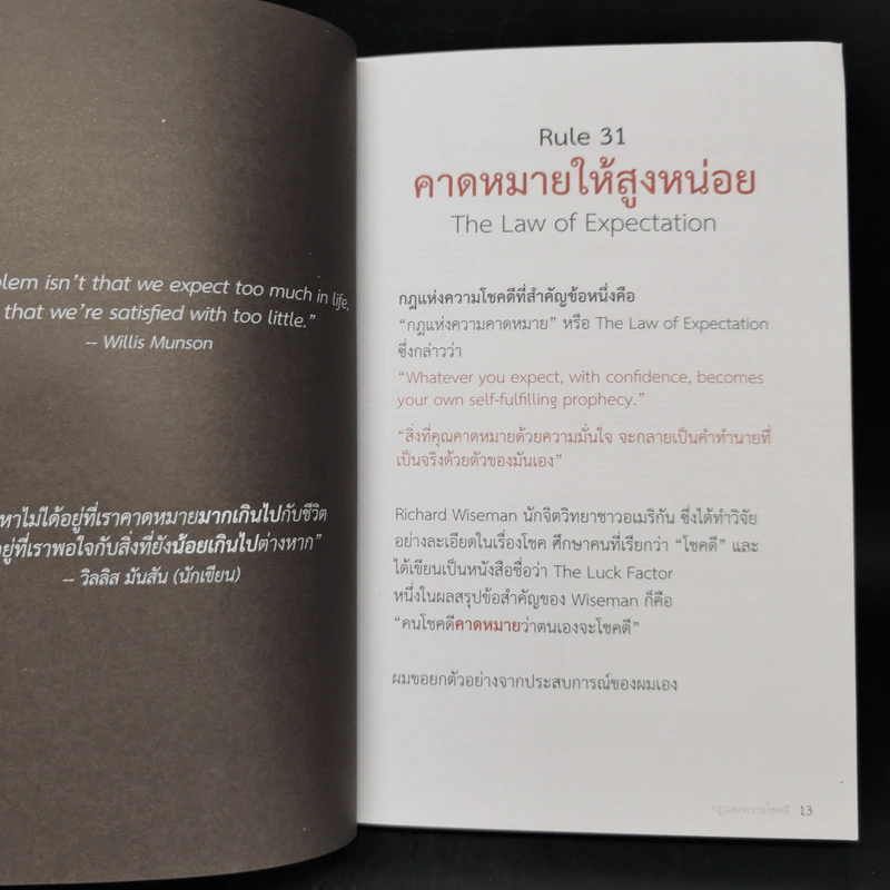 กฎแห่งความโชคดี - บัณฑิต อึ้งรังษี รูปที่ 13