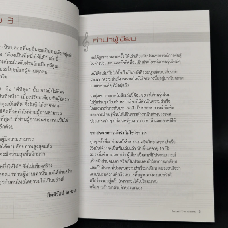 ต้องเป็นที่หนึ่งให้ได้ - บัณฑิต อึ้งรังษี รูปที่ 10