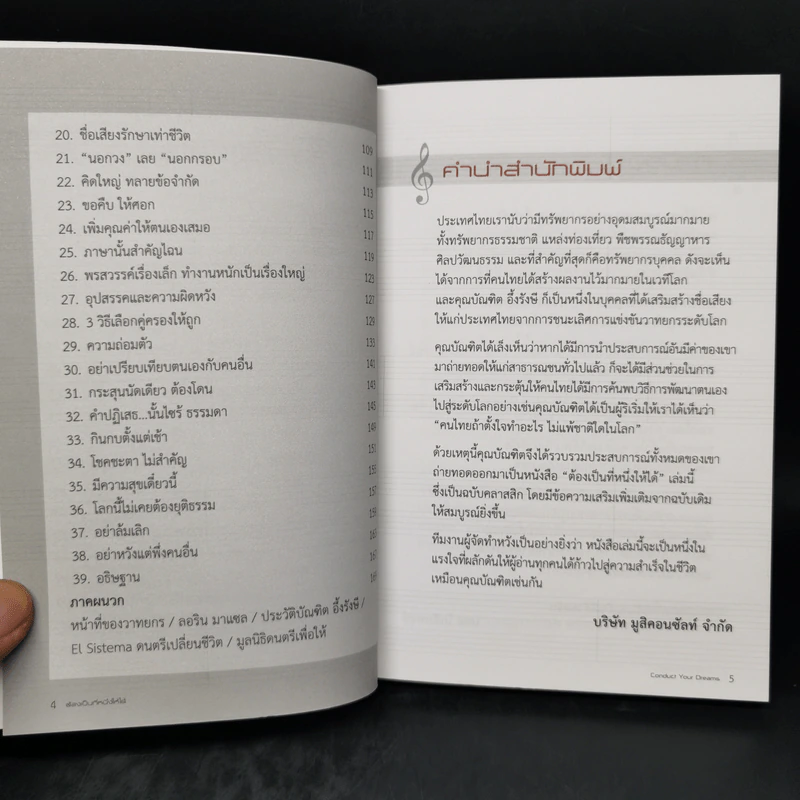 ต้องเป็นที่หนึ่งให้ได้ - บัณฑิต อึ้งรังษี รูปที่ 9