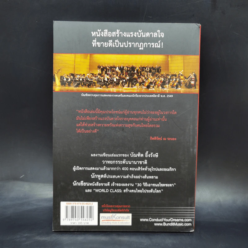 ต้องเป็นที่หนึ่งให้ได้ - บัณฑิต อึ้งรังษี รูปที่ 2