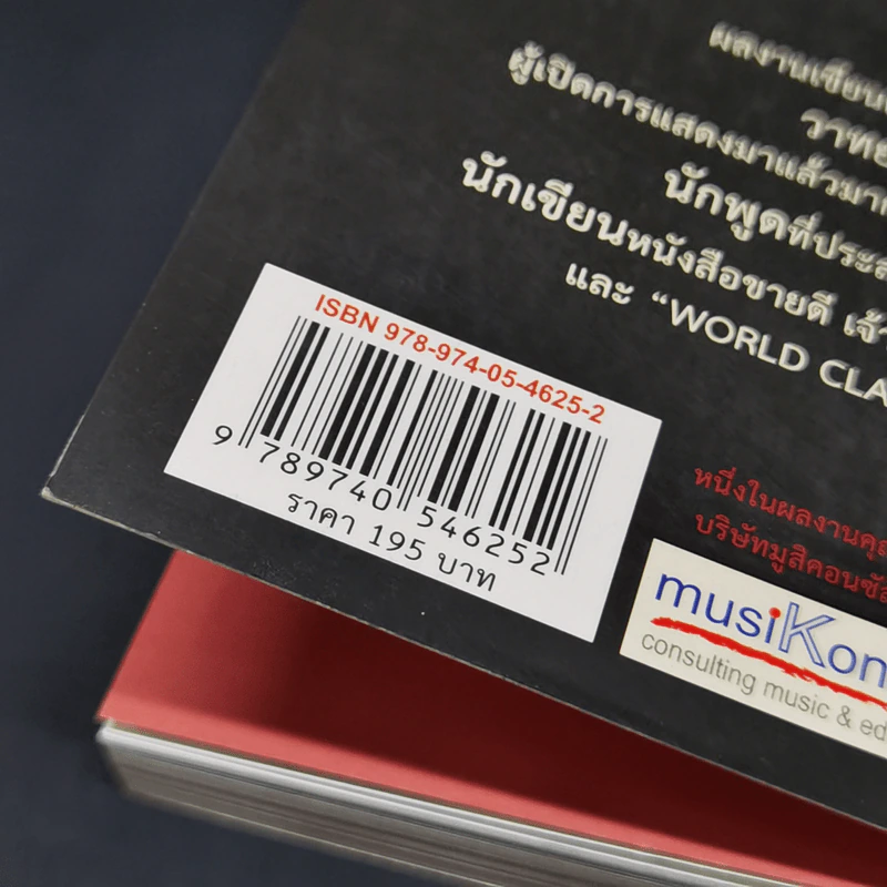 ต้องเป็นที่หนึ่งให้ได้ - บัณฑิต อึ้งรังษี รูปที่ 13