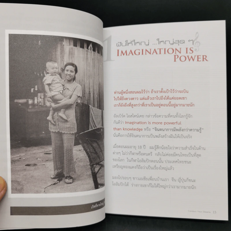 ต้องเป็นที่หนึ่งให้ได้ - บัณฑิต อึ้งรังษี รูปที่ 11