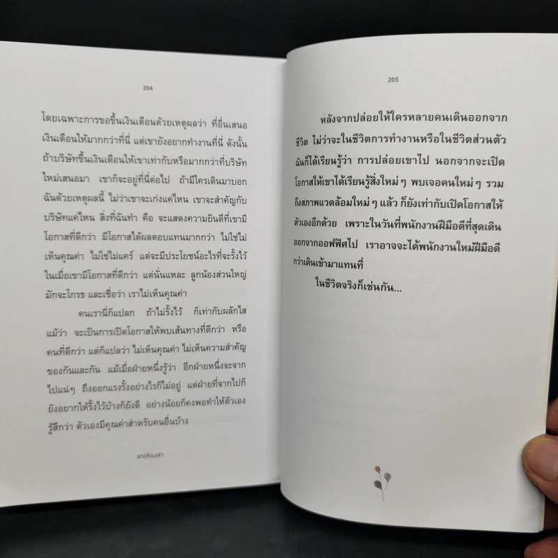 แก(ล้)มเล่า - ขวัญชนก วุฒิกุล รูปที่ 12