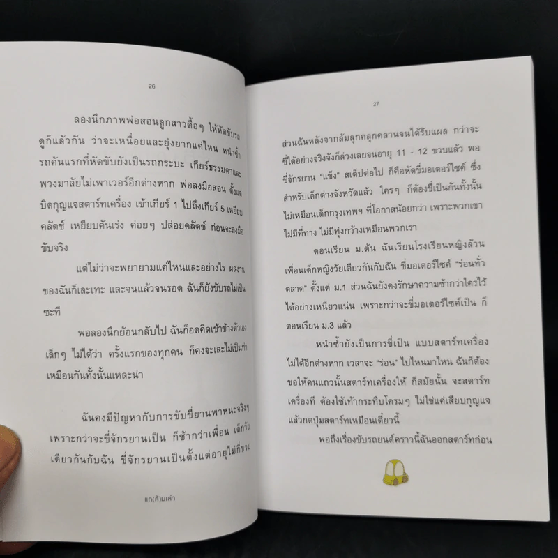 แก(ล้)มเล่า - ขวัญชนก วุฒิกุล รูปที่ 11