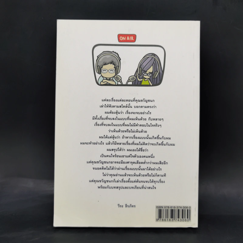 แก(ล้)มเล่า - ขวัญชนก วุฒิกุล รูปที่ 2
