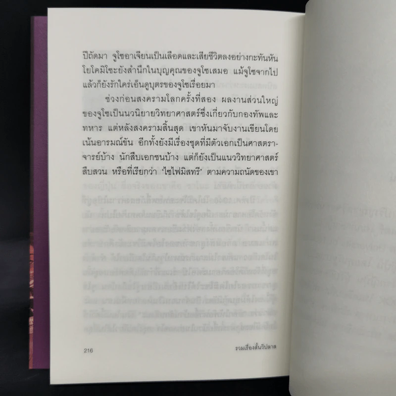 วิปลาส รวมเรื่องสั้นขวัญผวาจากญี่ปุ่น รูปที่ 11