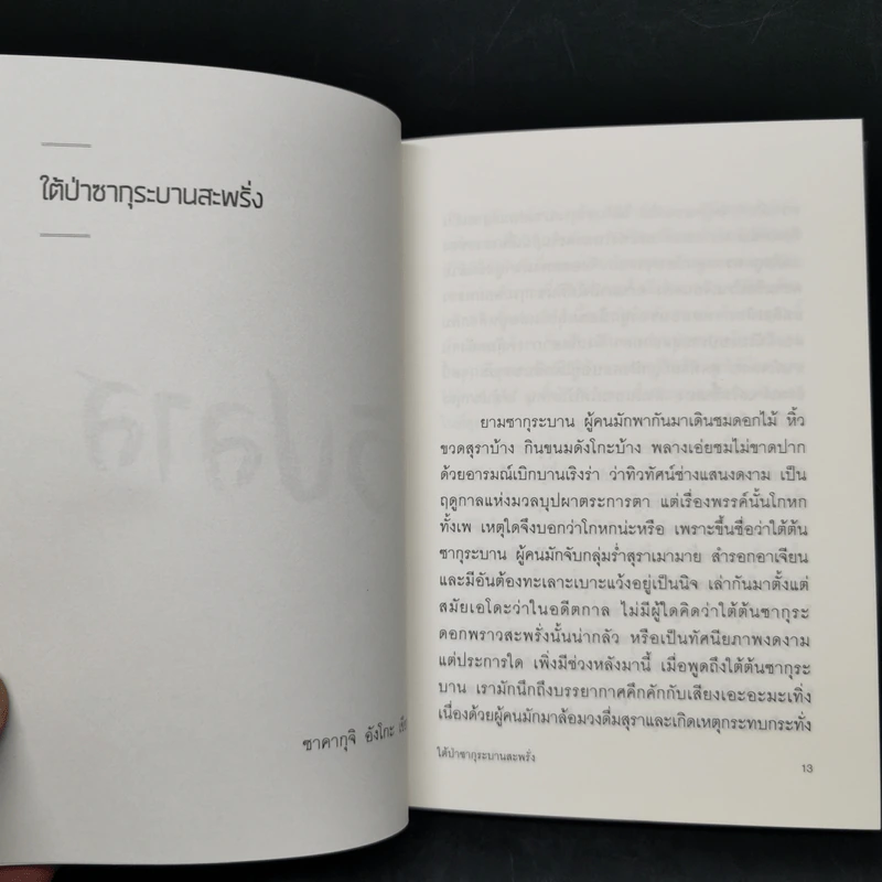 วิปลาส รวมเรื่องสั้นขวัญผวาจากญี่ปุ่น รูปที่ 10