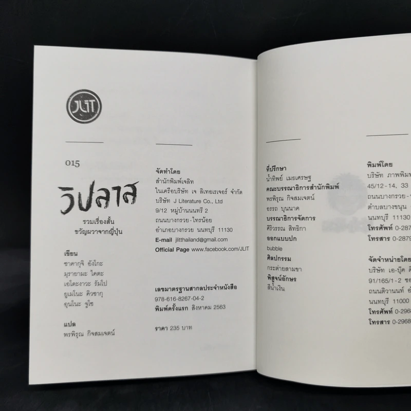 วิปลาส รวมเรื่องสั้นขวัญผวาจากญี่ปุ่น รูปที่ 12