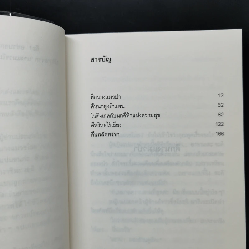 บริษัทจัดส่งแมวขโมย เล่ม 2 - นางาชิมะ เอมิ รูปที่ 10