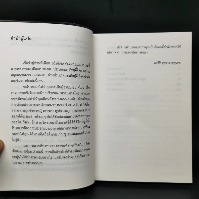 บริษัทจัดส่งแมวขโมย เล่ม 2 - นางาชิมะ เอมิ รูปที่ 9