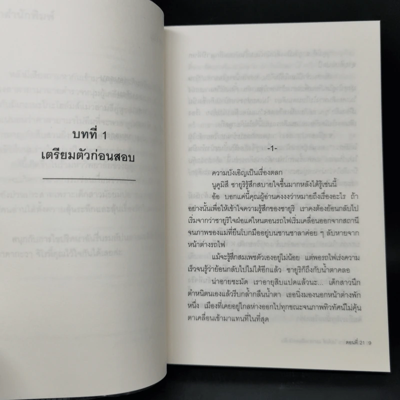 มิเกะเนะโกะ โฮล์มส์ : แมวสามสียอดนักสืบ ตอนที่ 21 สนามสอบมหาภัย - อาคากะวา จิโร รูปที่ 10