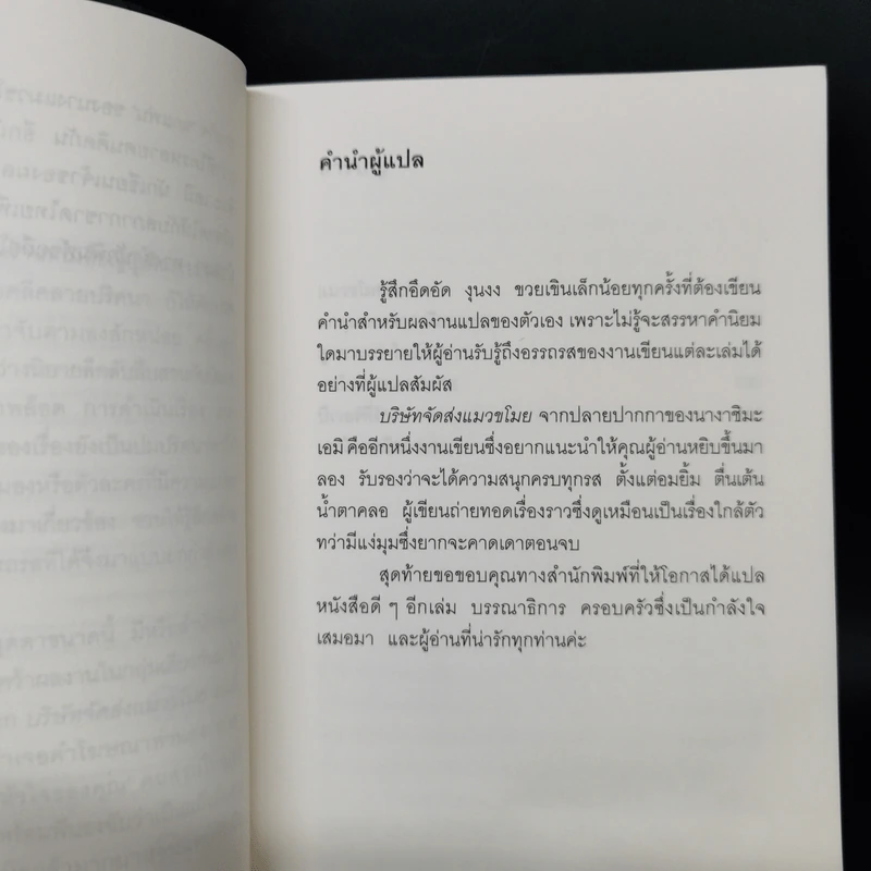 บริษัทจัดส่งแมวขโมย - นางาชิมะ เอมิ รูปที่ 9