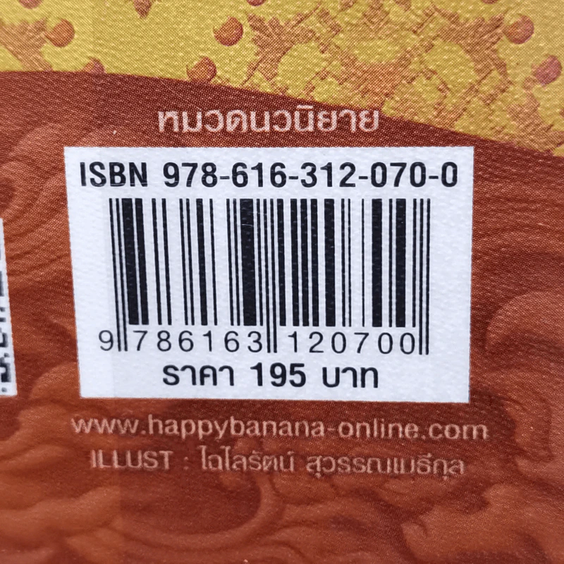 มินตรา - รอมแพง รูปที่ 12
