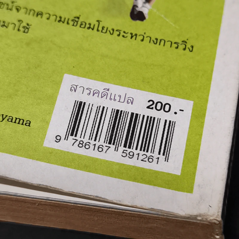 What I Talk About Wen I Talk About Runnng เกร็ดความคิดบนก้าววิ่ง - Haruki Murakami รูปที่ 13