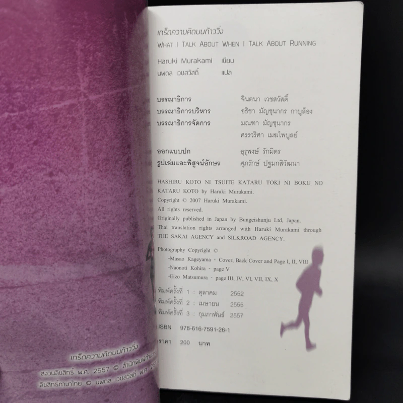 What I Talk About Wen I Talk About Runnng เกร็ดความคิดบนก้าววิ่ง - Haruki Murakami รูปที่ 8