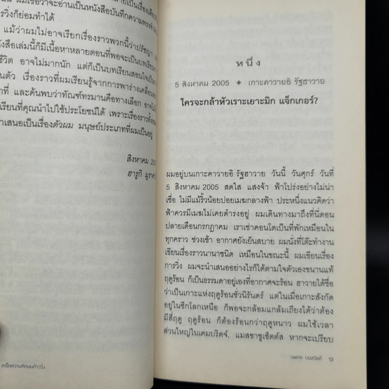 What I Talk About Wen I Talk About Runnng เกร็ดความคิดบนก้าววิ่ง - Haruki Murakami รูปที่ 11