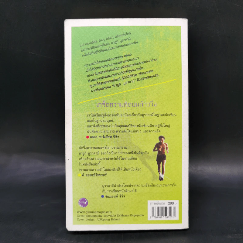 What I Talk About Wen I Talk About Runnng เกร็ดความคิดบนก้าววิ่ง - Haruki Murakami รูปที่ 2