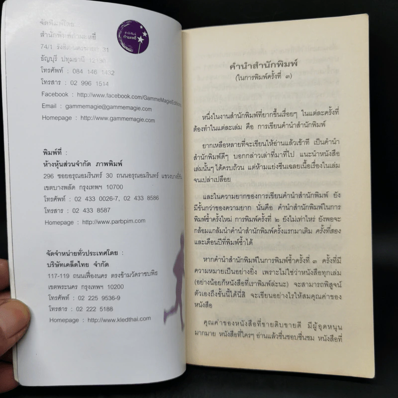 What I Talk About Wen I Talk About Runnng เกร็ดความคิดบนก้าววิ่ง - Haruki Murakami รูปที่ 9