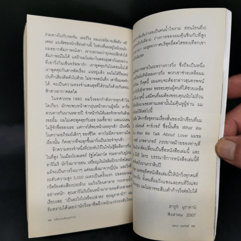 What I Talk About Wen I Talk About Runnng เกร็ดความคิดบนก้าววิ่ง - Haruki Murakami รูปที่ 12
