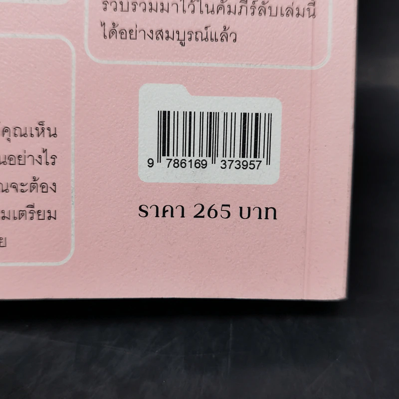 วิชาธุรกิจที่ชีวิตจริงเป็นคนสอน 3 - ธรรศภาคย์ เลิศเศวตพงศ์ รูปที่ 12
